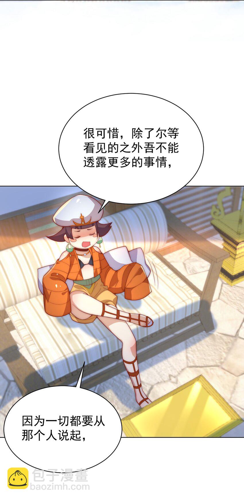 《最强魔尊的煺休生活从攻略主角开始》60 城主！ 第29页