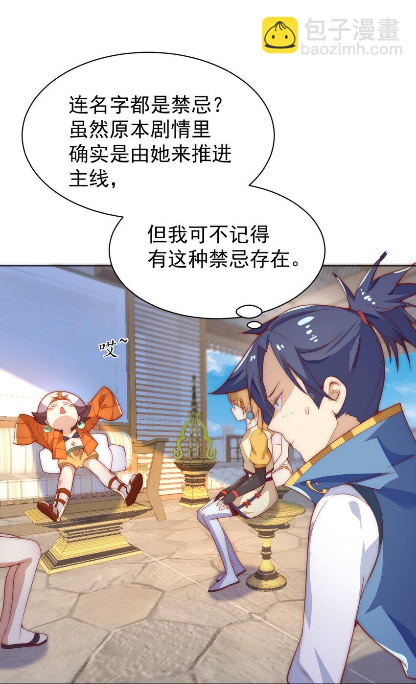 《最强魔尊的煺休生活从攻略主角开始》60 城主！ 第31页