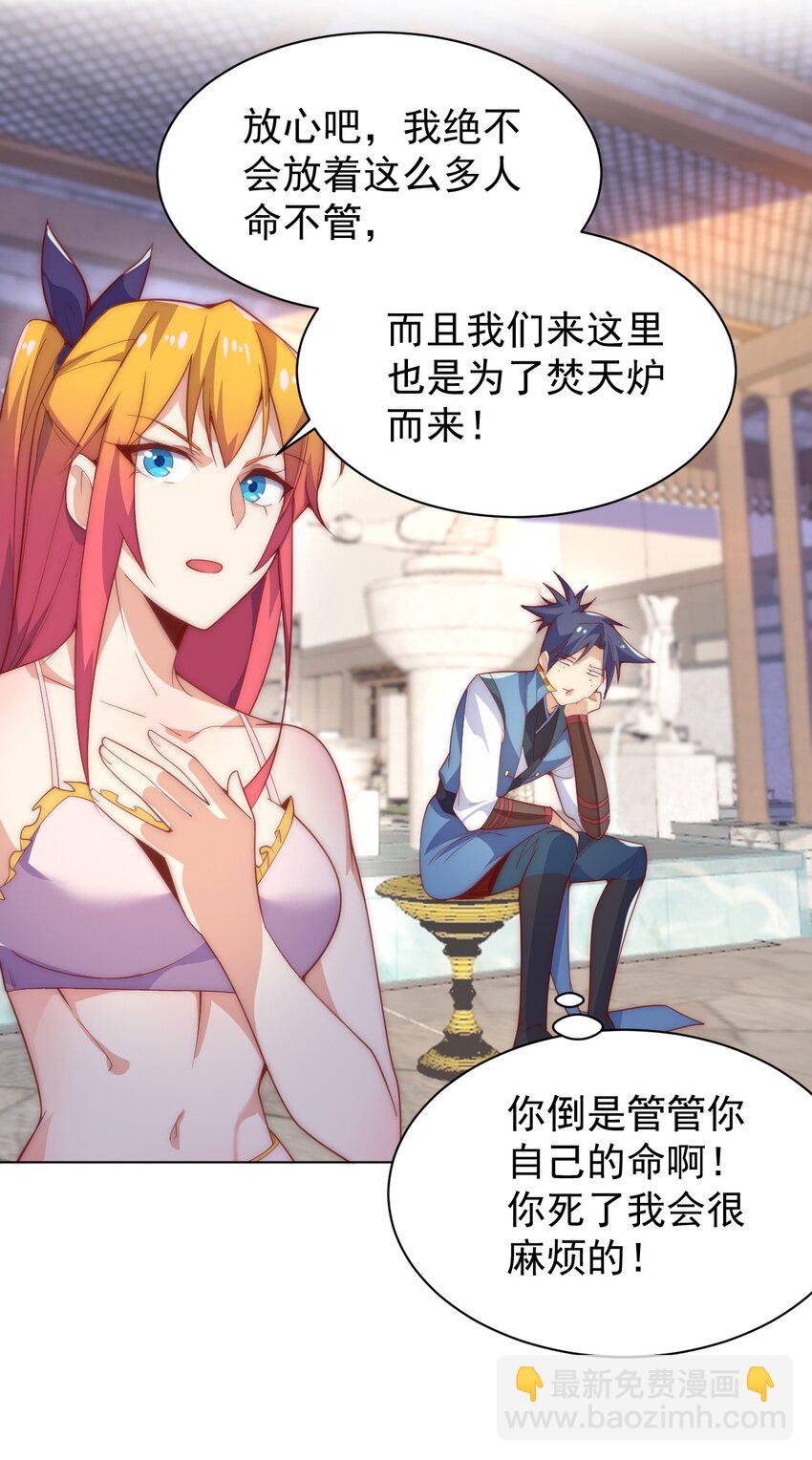 《最强魔尊的煺休生活从攻略主角开始》60 城主！ 第33页