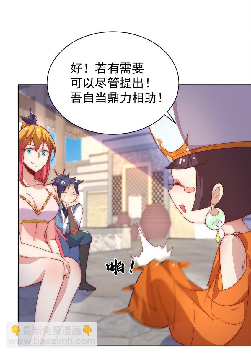 《最强魔尊的煺休生活从攻略主角开始》60 城主！ 第34页