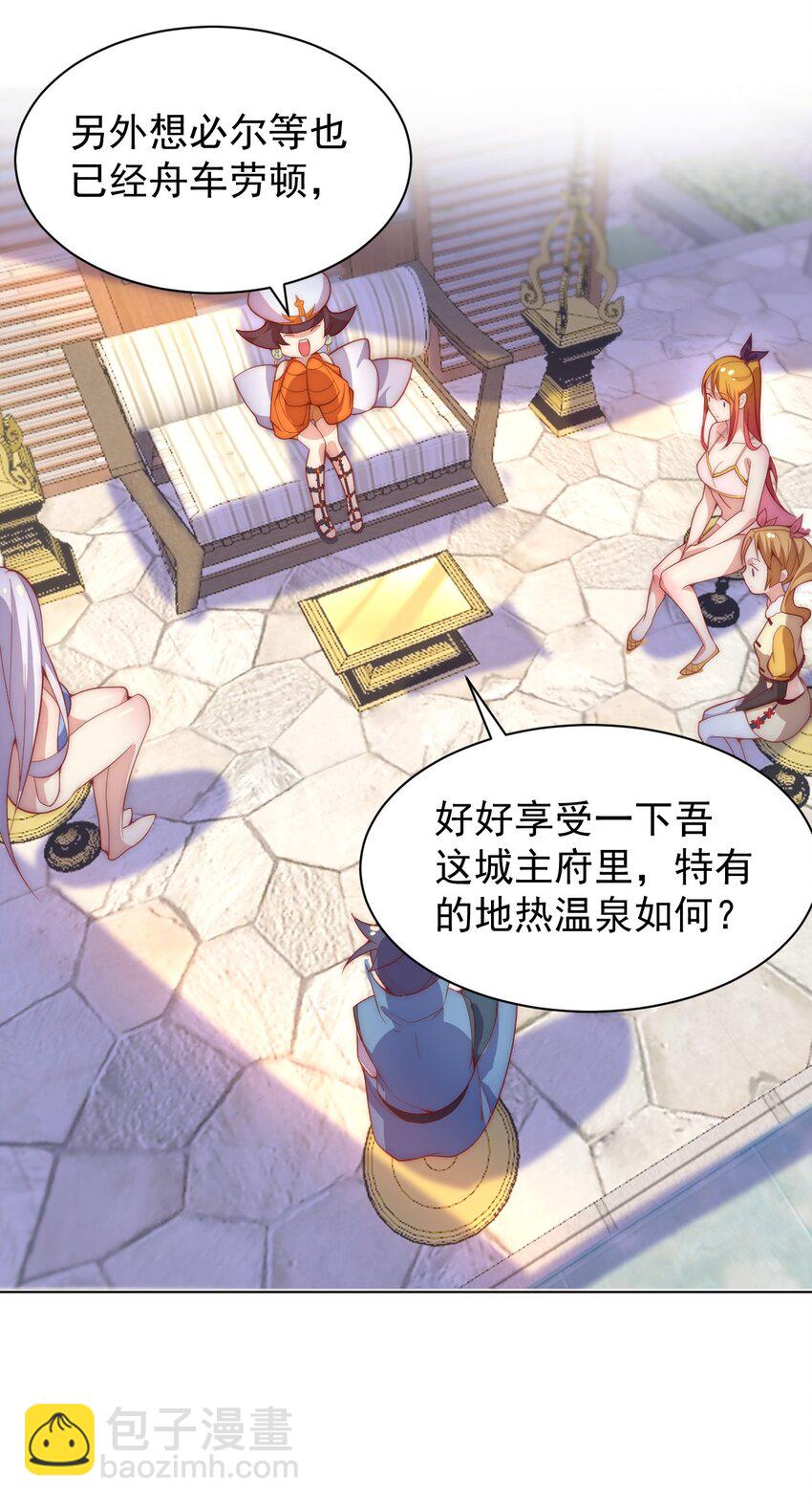 《最强魔尊的煺休生活从攻略主角开始》60 城主！ 第35页