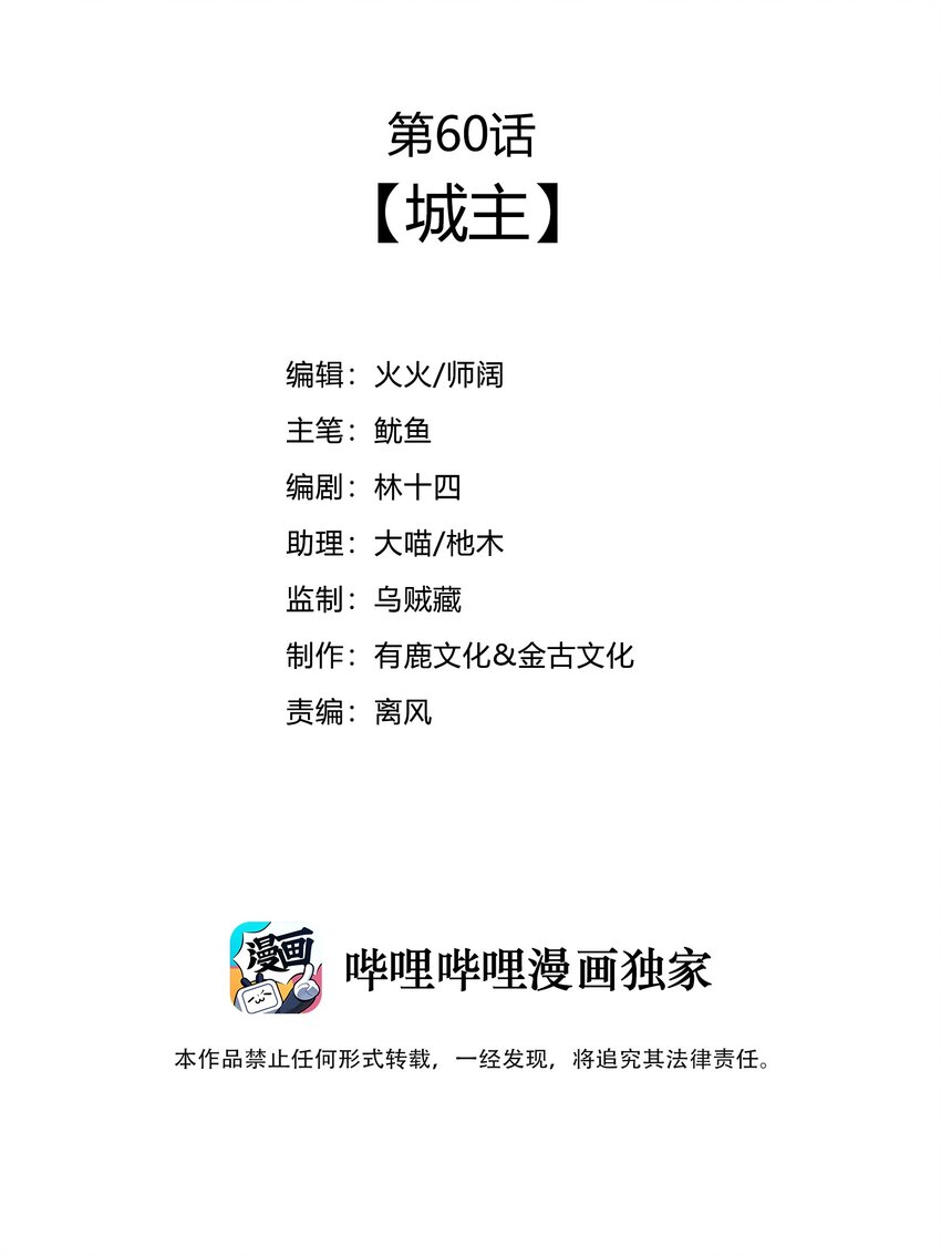 《最强魔尊的煺休生活从攻略主角开始》60 城主！ 第3页