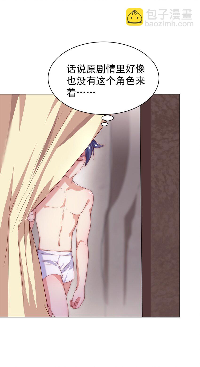 《最强魔尊的煺休生活从攻略主角开始》60 城主！ 第44页