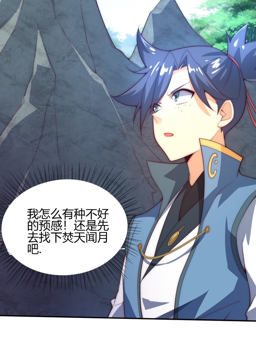 《最强魔尊的煺休生活从攻略主角开始》65 爆炎龙 第11页