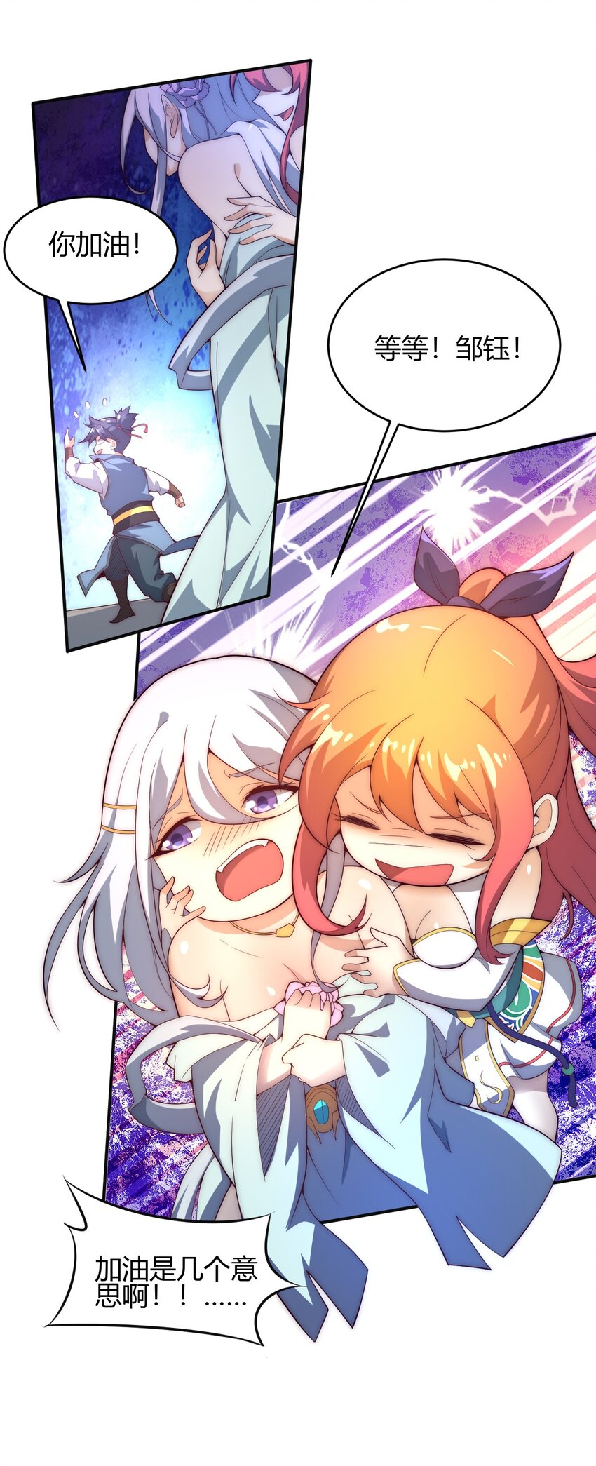 《最强魔尊的煺休生活从攻略主角开始》65 爆炎龙 第12页