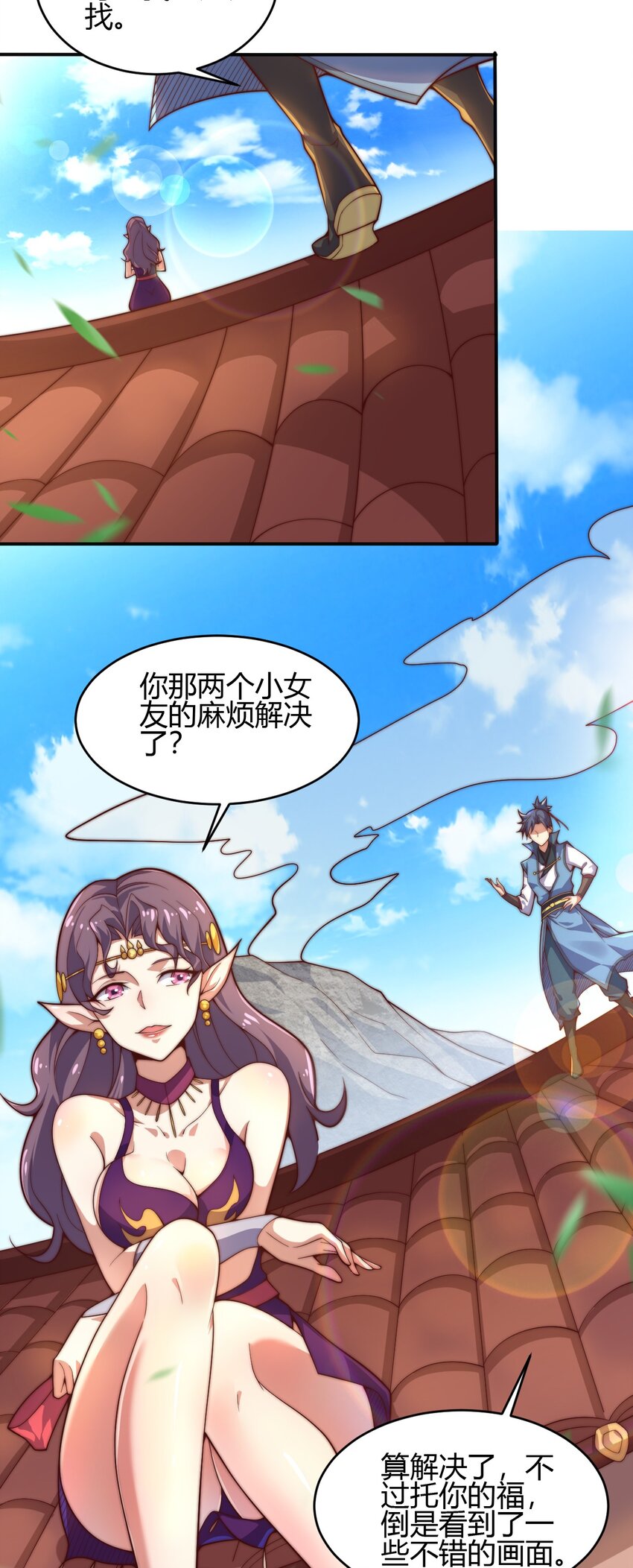 《最强魔尊的煺休生活从攻略主角开始》65 爆炎龙 第14页