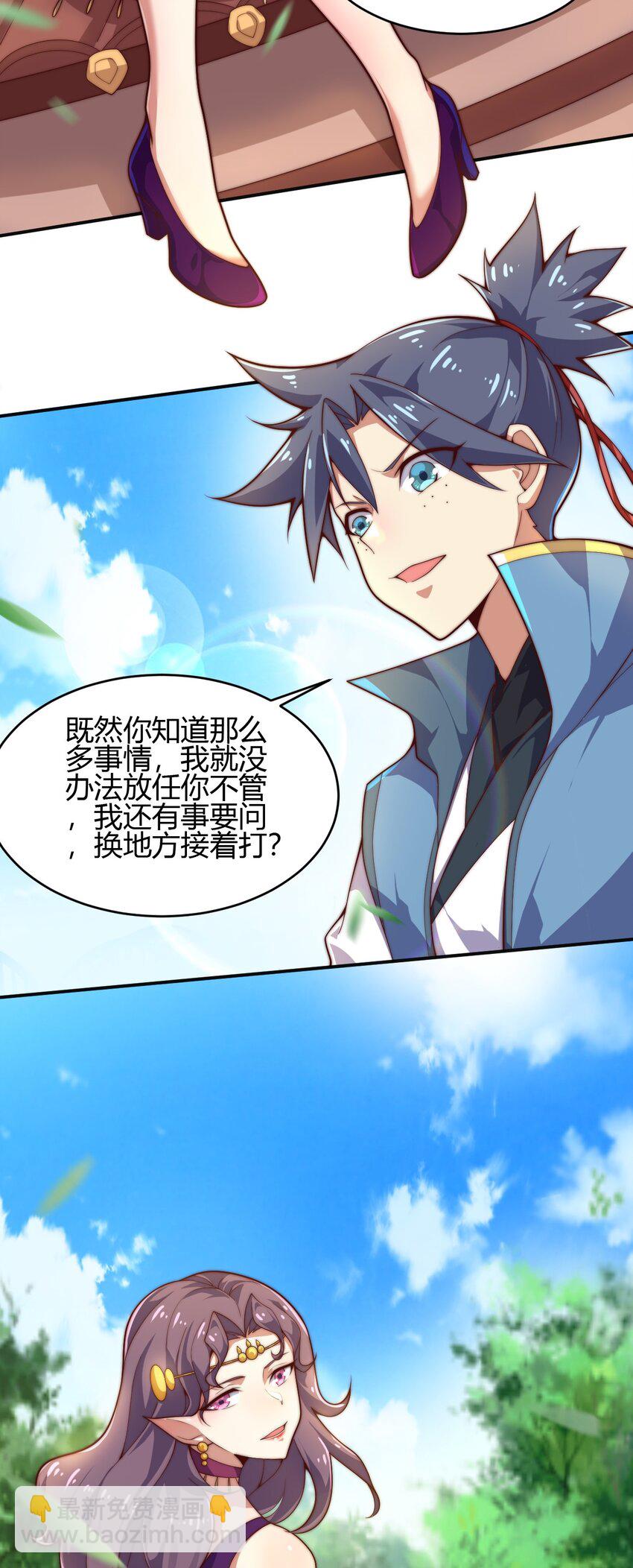 《最强魔尊的煺休生活从攻略主角开始》65 爆炎龙 第15页
