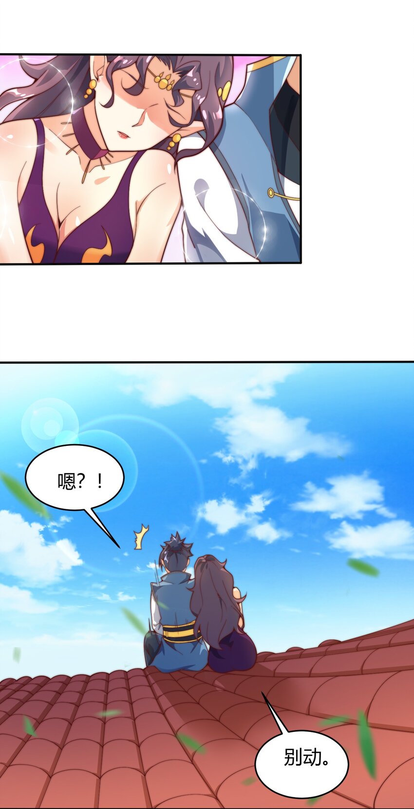 《最强魔尊的煺休生活从攻略主角开始》65 爆炎龙 第18页