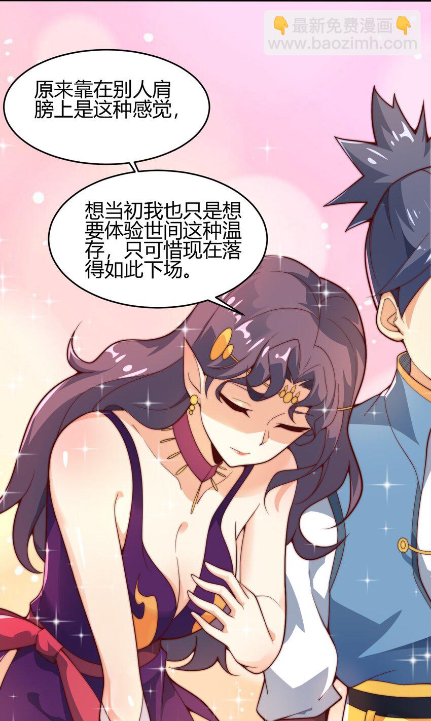 《最强魔尊的煺休生活从攻略主角开始》65 爆炎龙 第19页