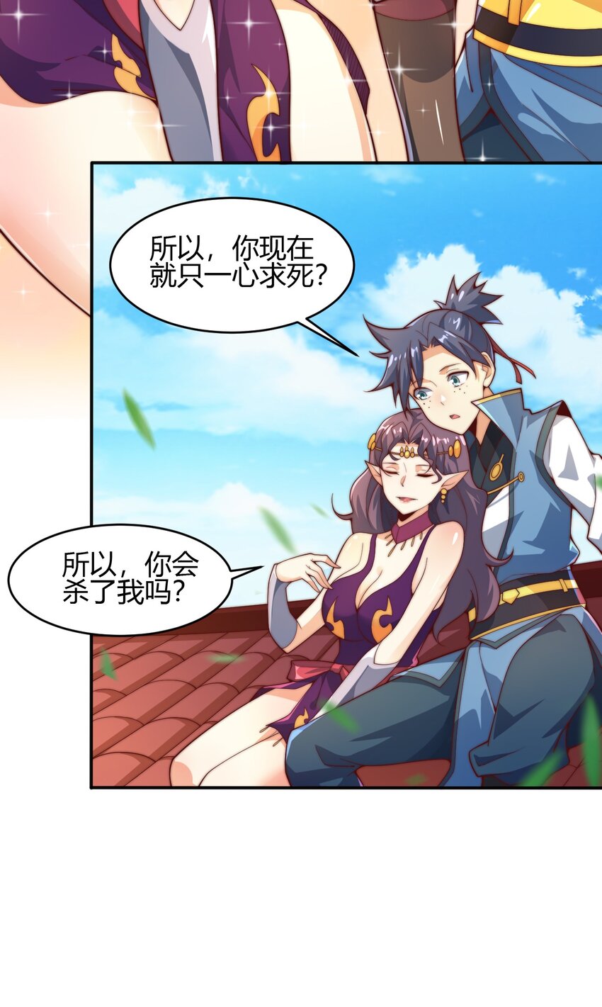 《最强魔尊的煺休生活从攻略主角开始》65 爆炎龙 第20页