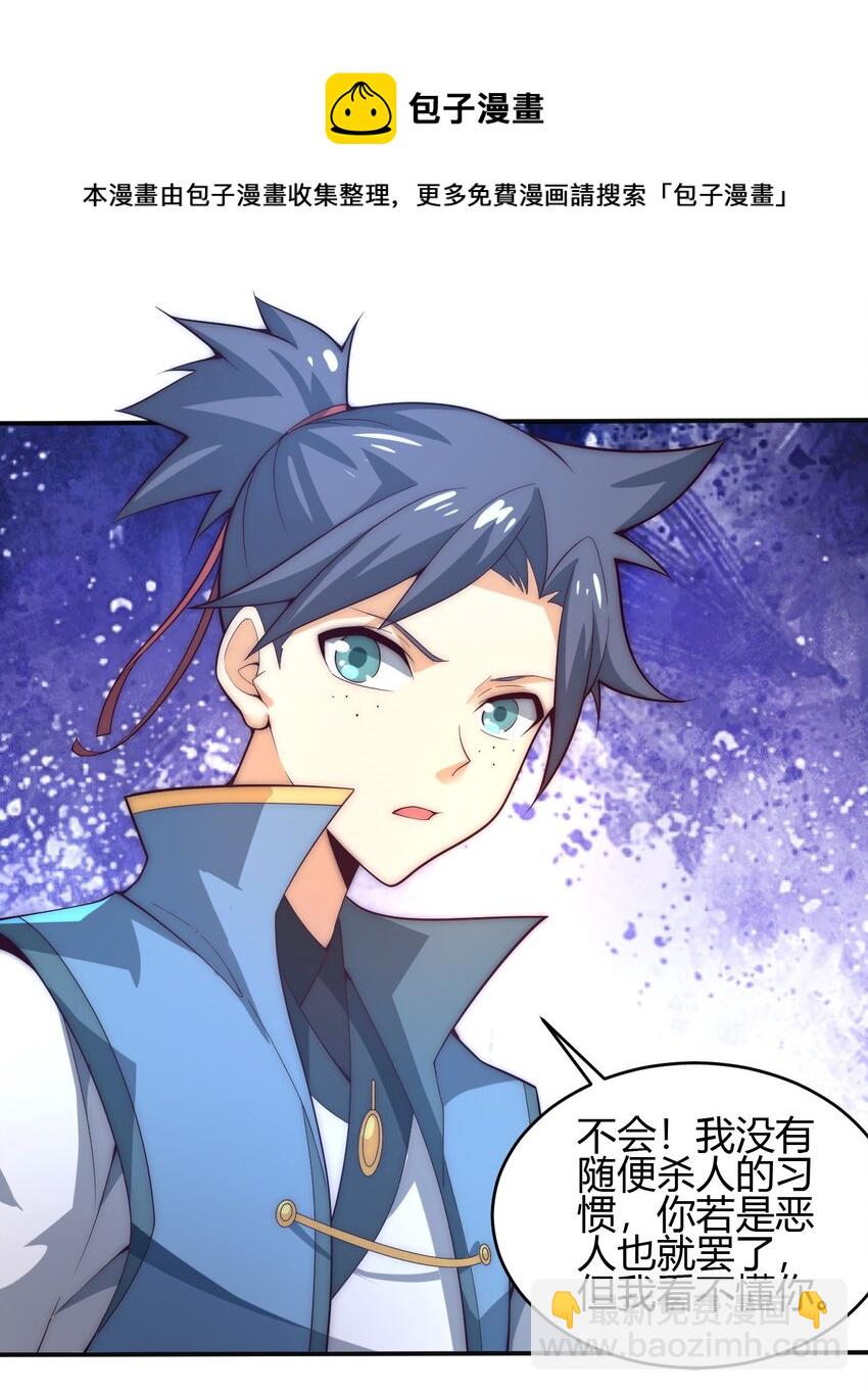 《最强魔尊的煺休生活从攻略主角开始》65 爆炎龙 第21页