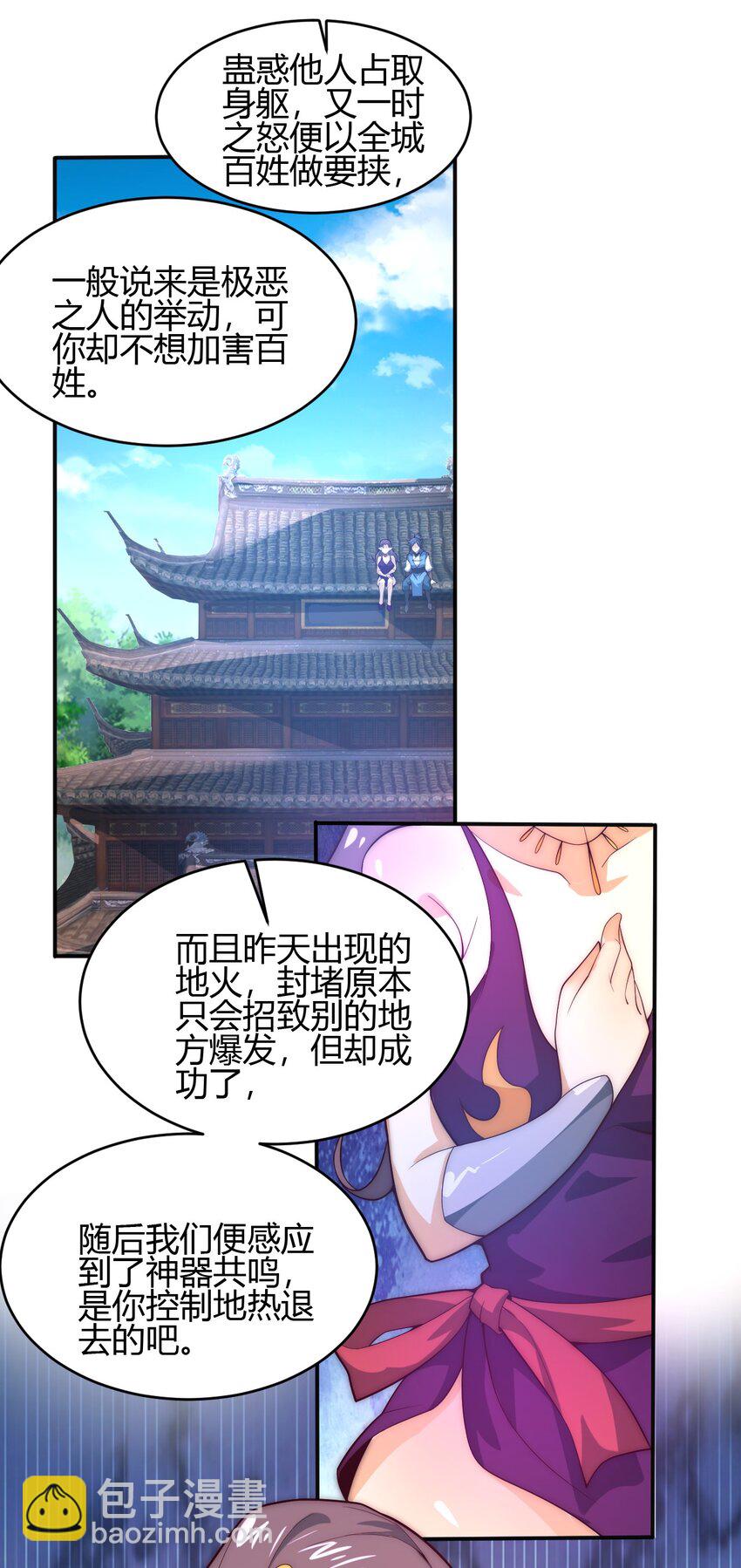 《最强魔尊的煺休生活从攻略主角开始》65 爆炎龙 第22页