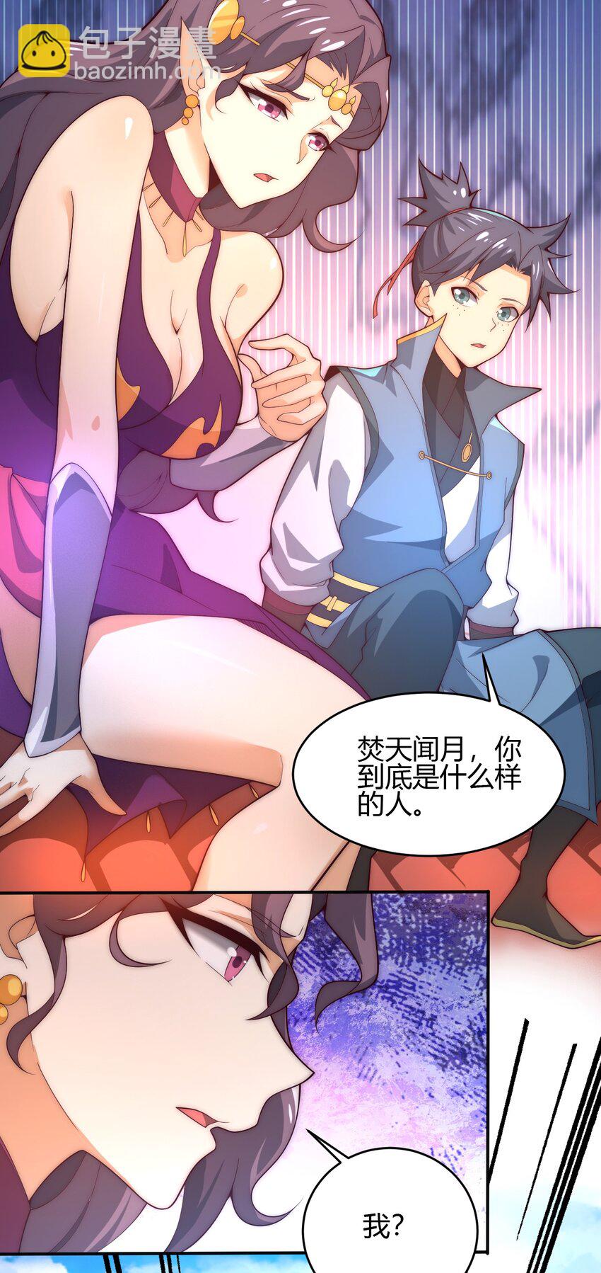 《最强魔尊的煺休生活从攻略主角开始》65 爆炎龙 第23页