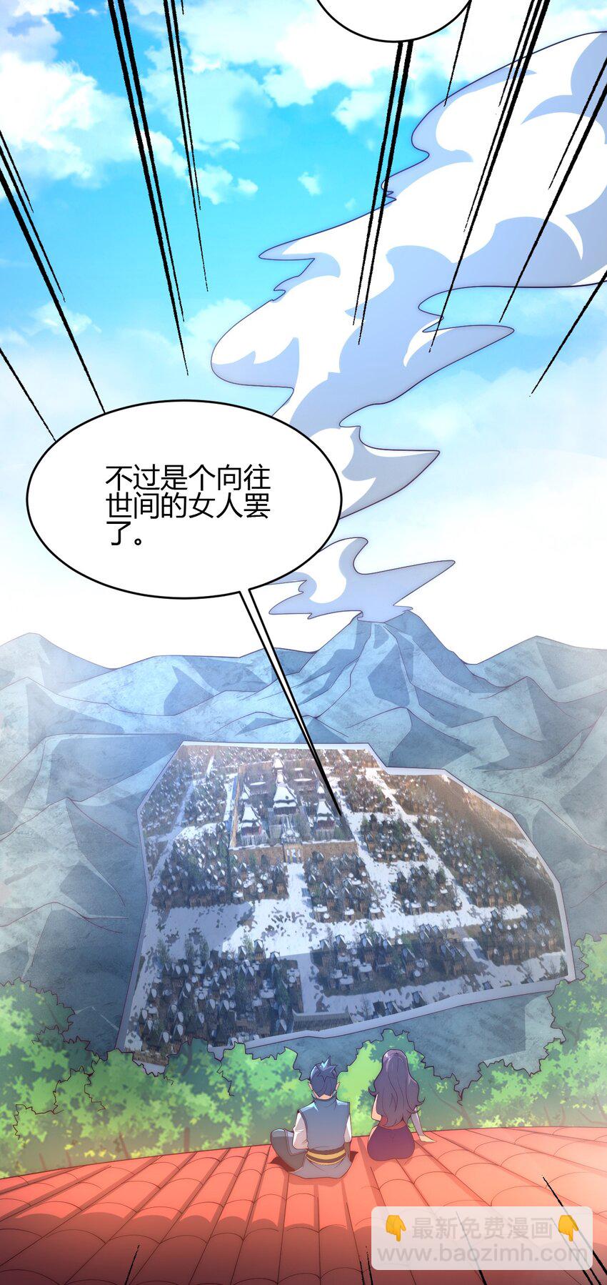 《最强魔尊的煺休生活从攻略主角开始》65 爆炎龙 第24页