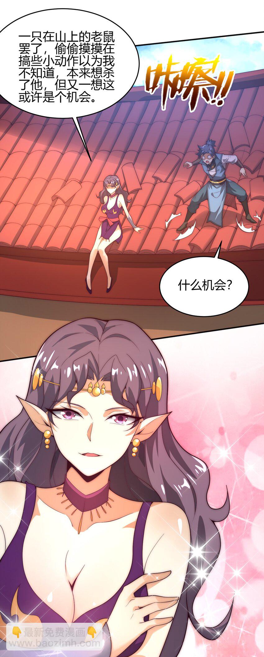 《最强魔尊的煺休生活从攻略主角开始》65 爆炎龙 第26页