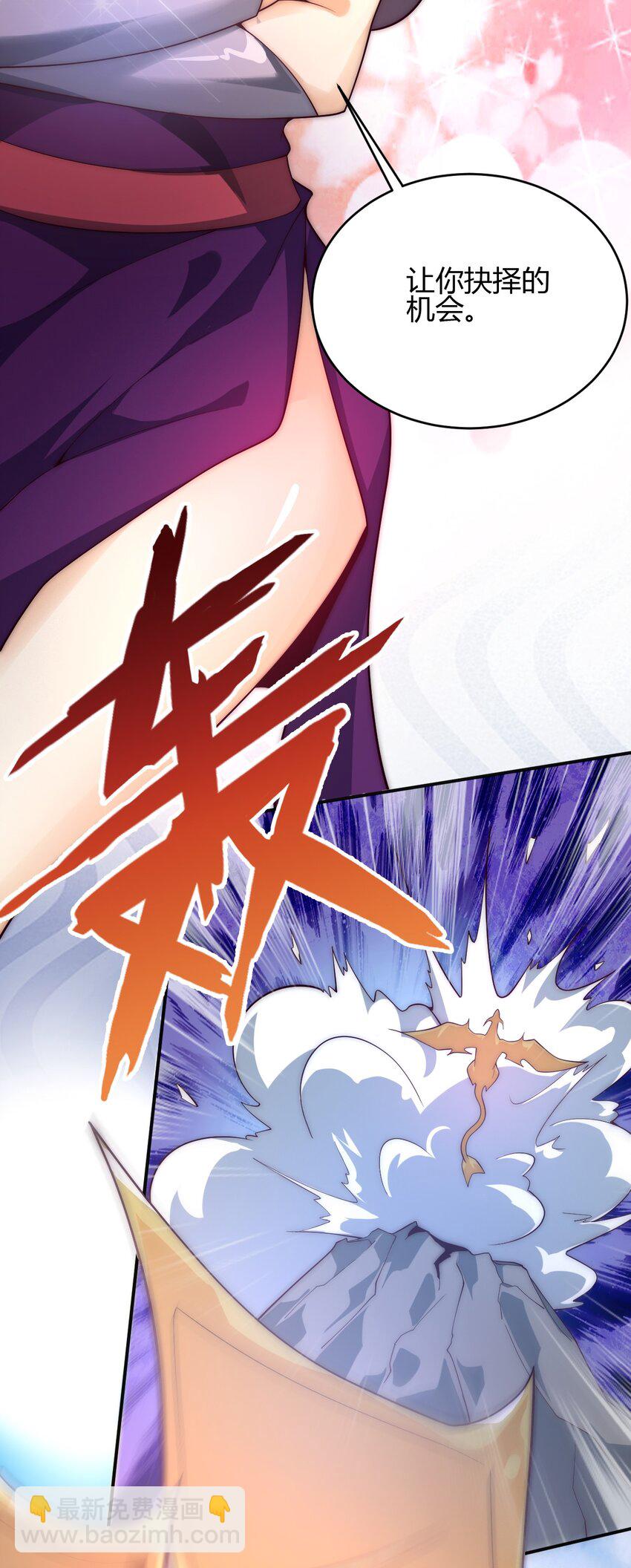 《最强魔尊的煺休生活从攻略主角开始》65 爆炎龙 第27页
