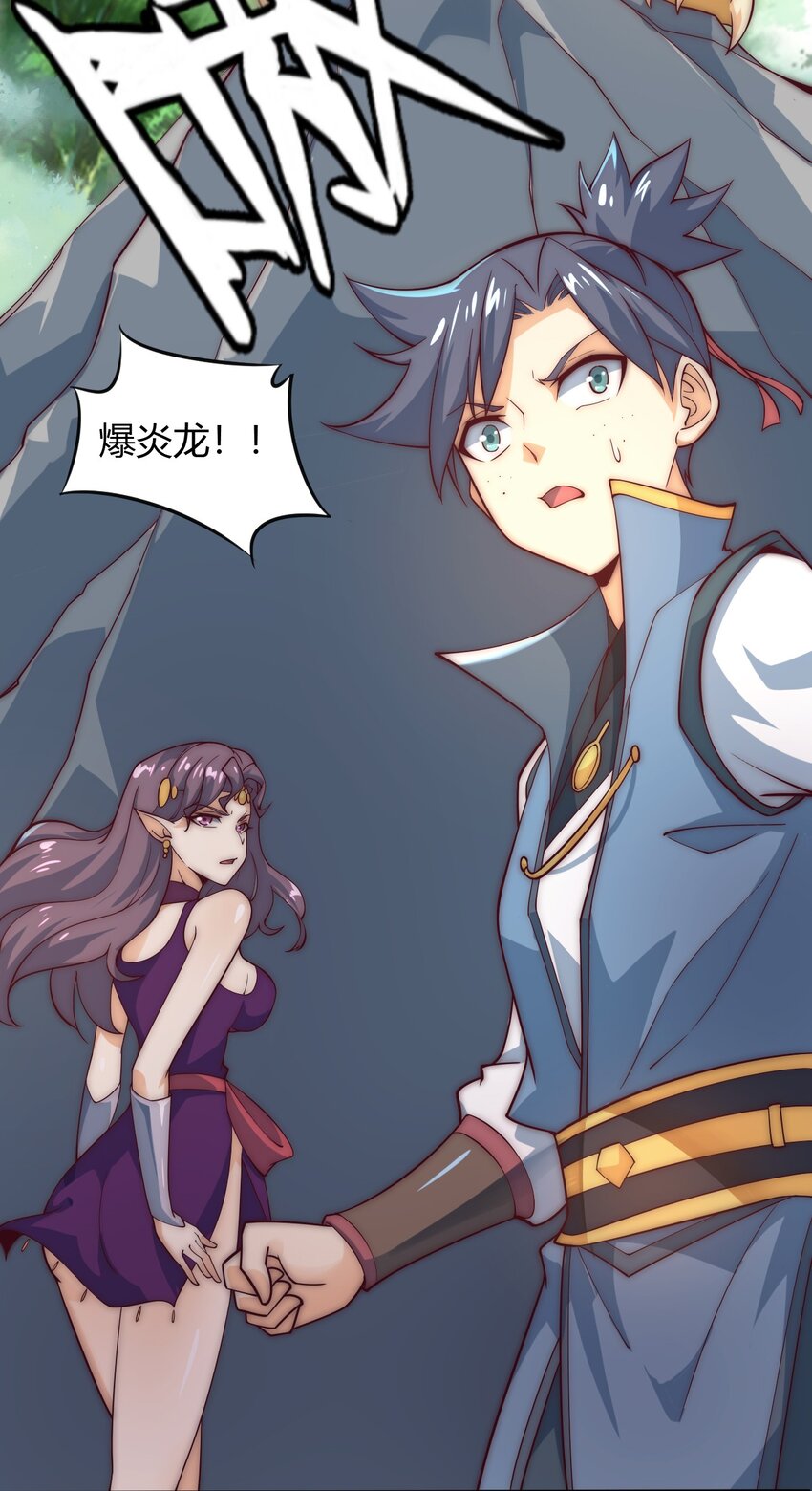 《最强魔尊的煺休生活从攻略主角开始》65 爆炎龙 第31页