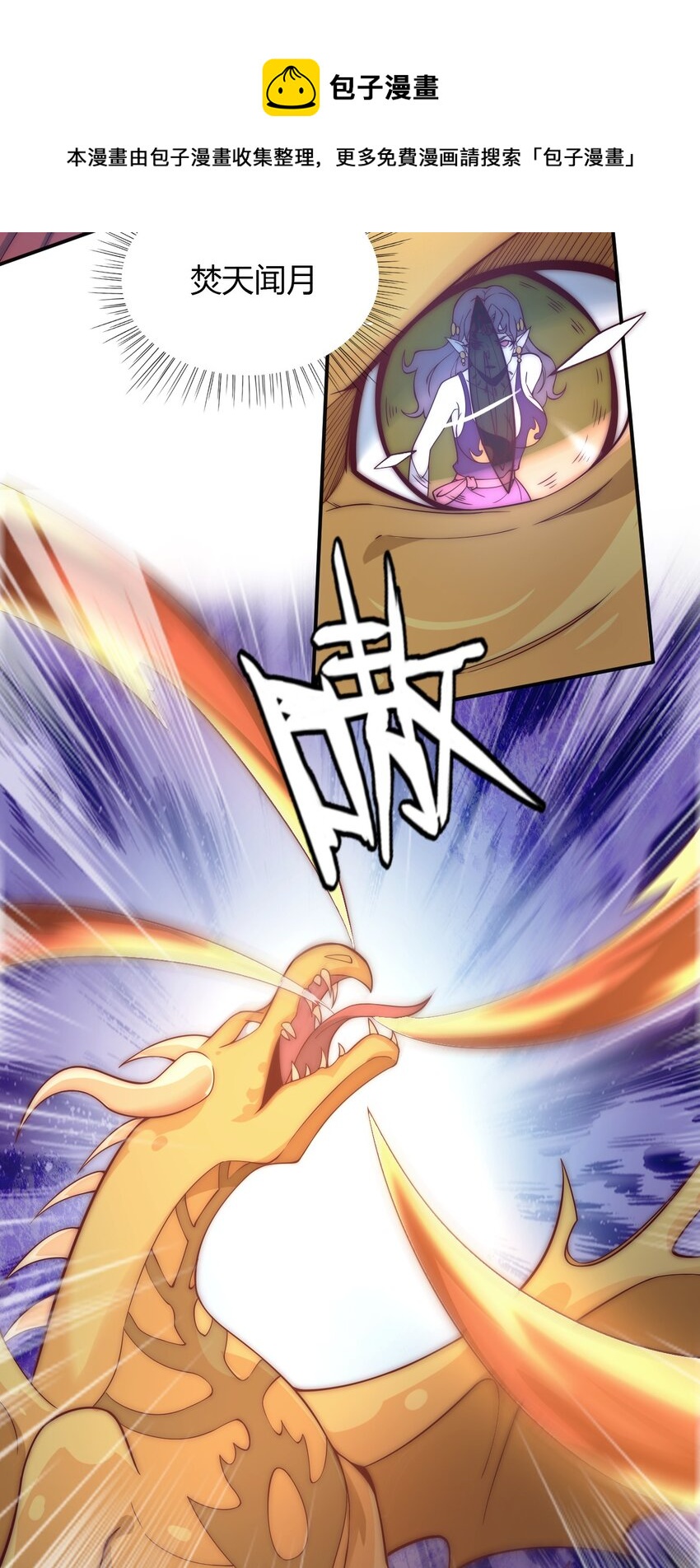 《最强魔尊的煺休生活从攻略主角开始》65 爆炎龙 第33页