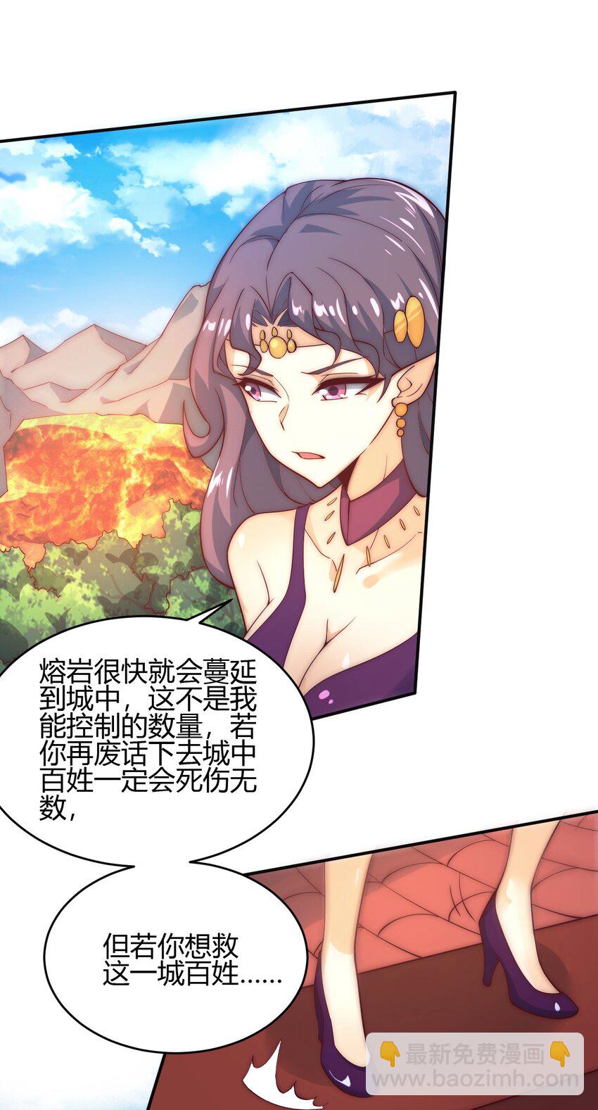 《最强魔尊的煺休生活从攻略主角开始》65 爆炎龙 第35页