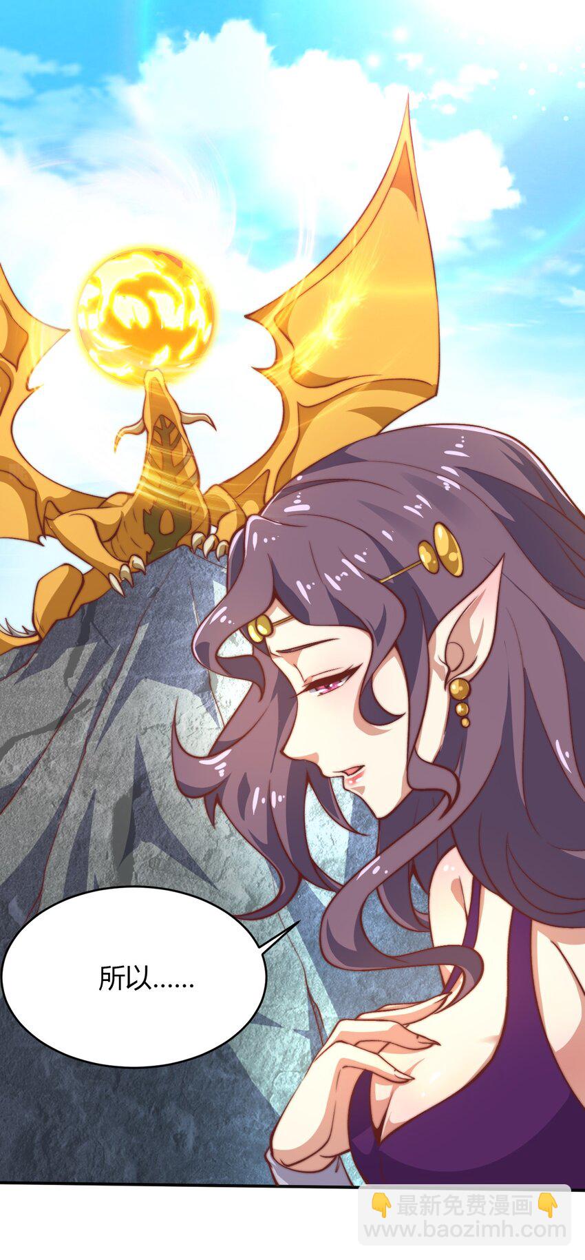 《最强魔尊的煺休生活从攻略主角开始》65 爆炎龙 第39页