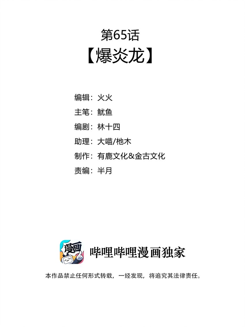 《最强魔尊的煺休生活从攻略主角开始》65 爆炎龙 第3页