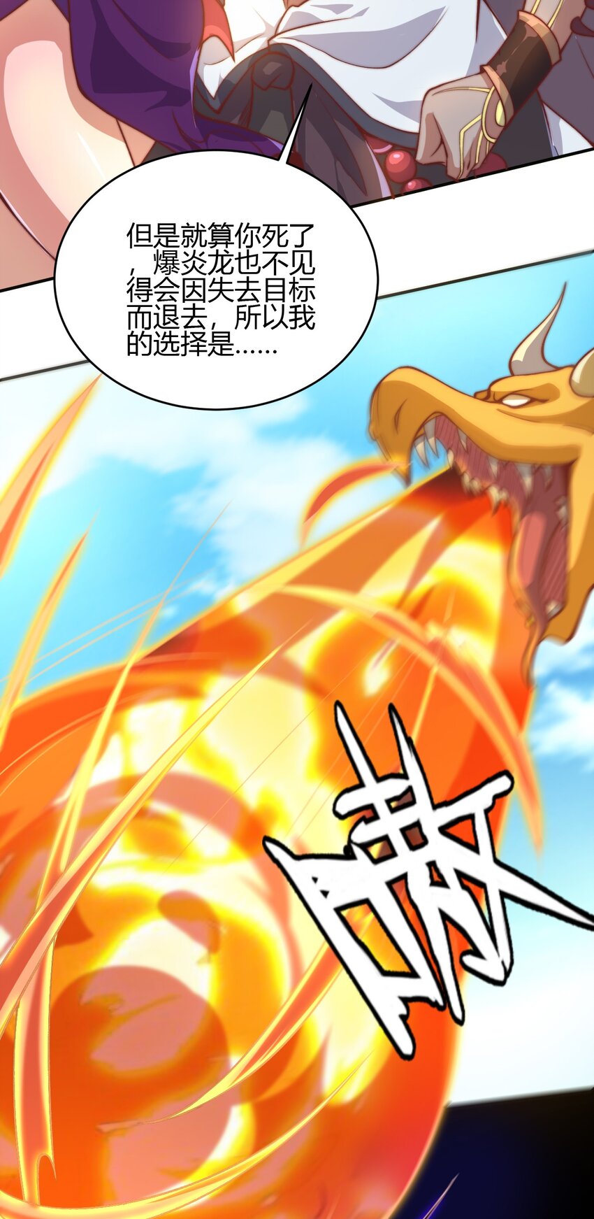 《最强魔尊的煺休生活从攻略主角开始》65 爆炎龙 第42页