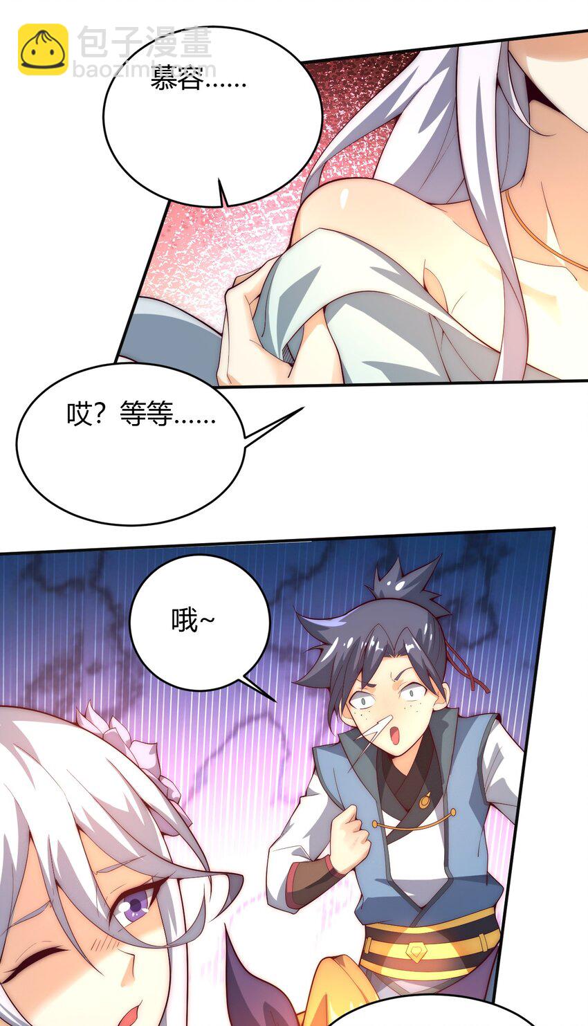 《最强魔尊的煺休生活从攻略主角开始》65 爆炎龙 第7页
