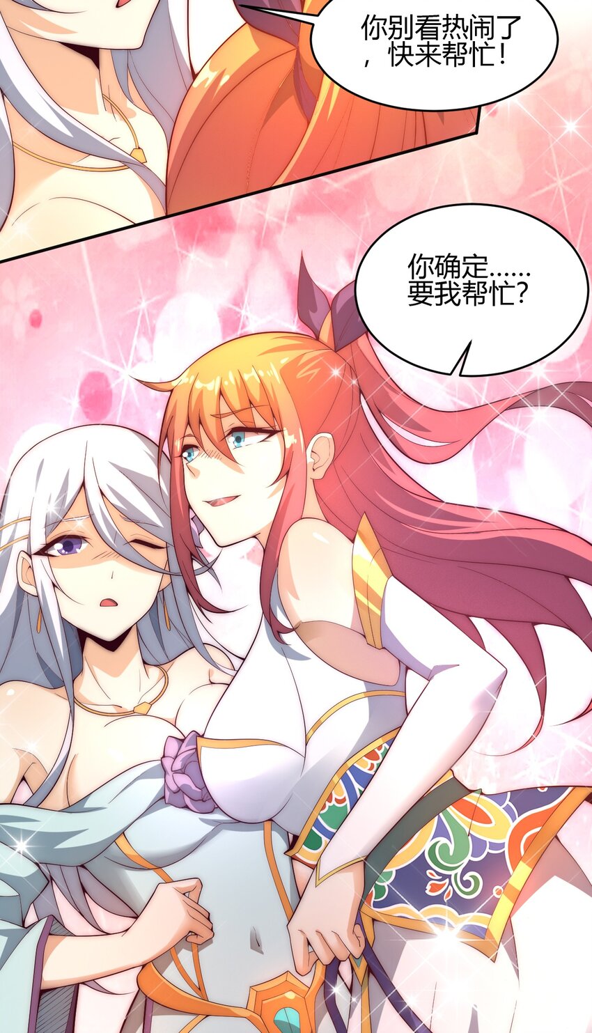 《最强魔尊的煺休生活从攻略主角开始》65 爆炎龙 第8页