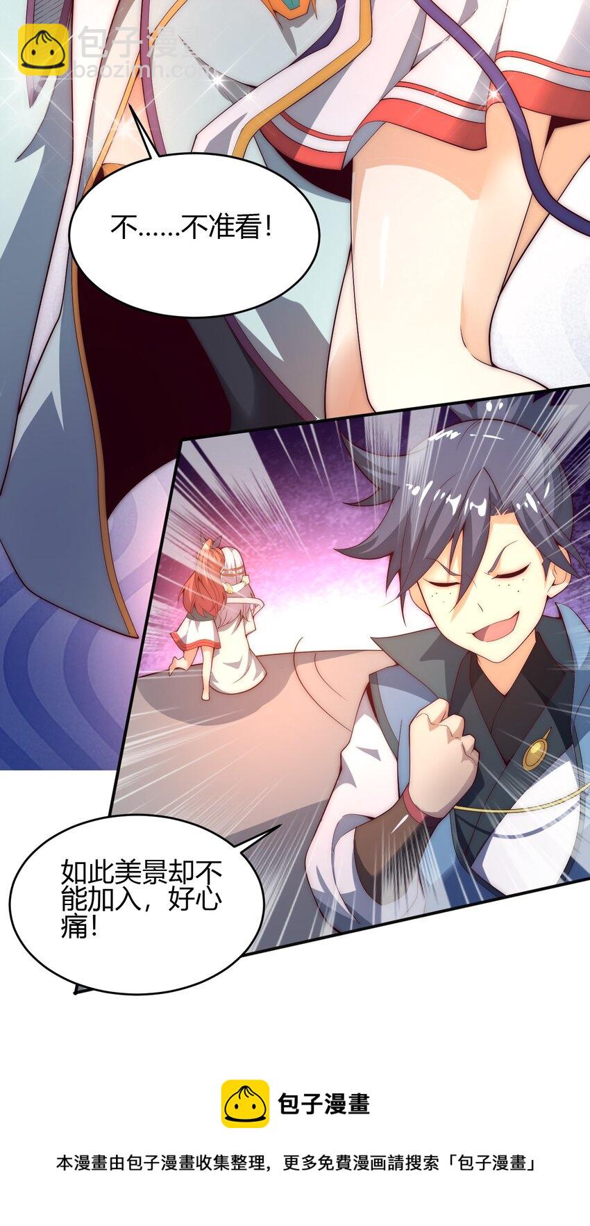《最强魔尊的煺休生活从攻略主角开始》65 爆炎龙 第9页