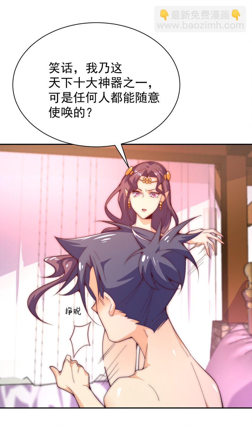 《最强魔尊的煺休生活从攻略主角开始》63 正苍剑 第11页