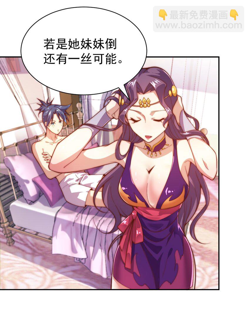 《最强魔尊的煺休生活从攻略主角开始》63 正苍剑 第14页