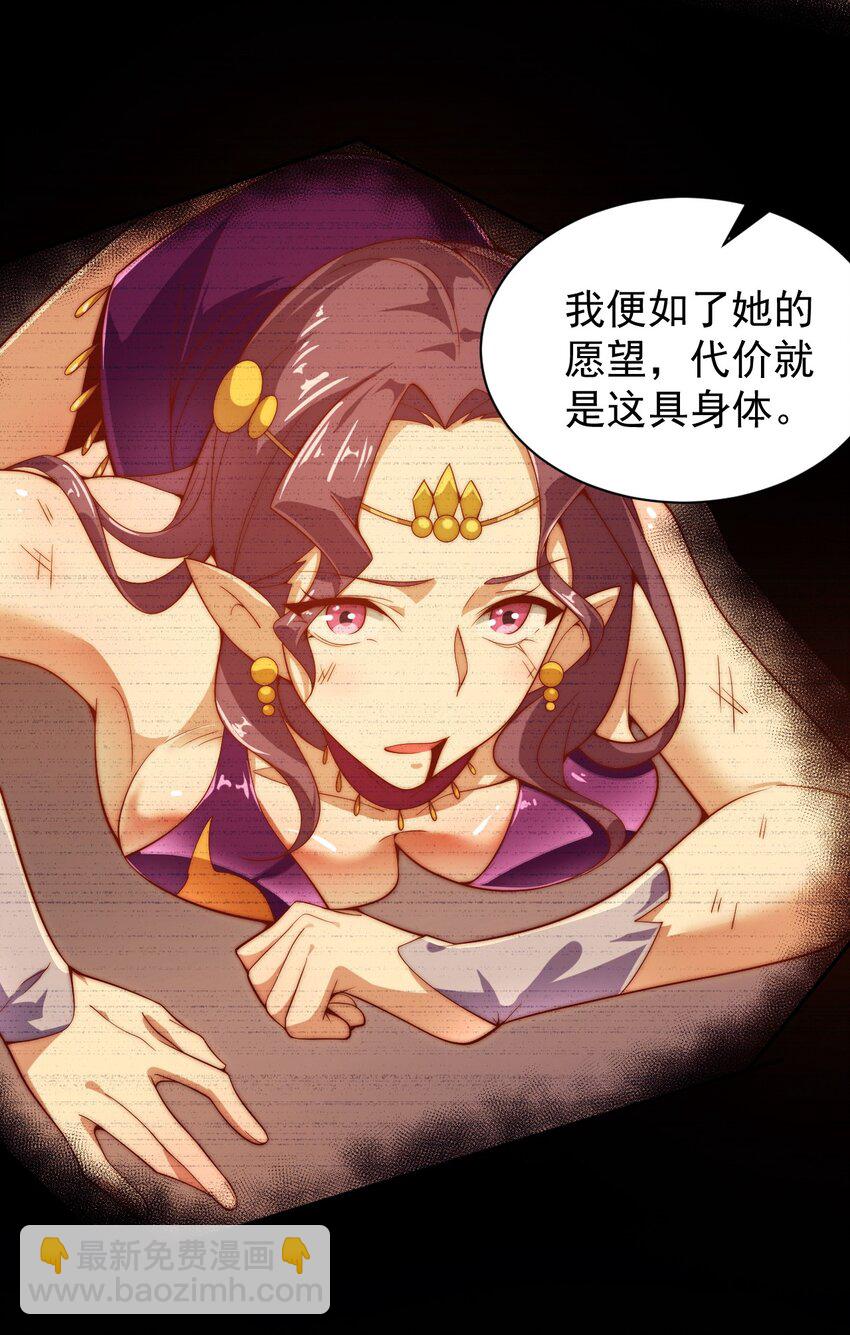 《最强魔尊的煺休生活从攻略主角开始》63 正苍剑 第17页