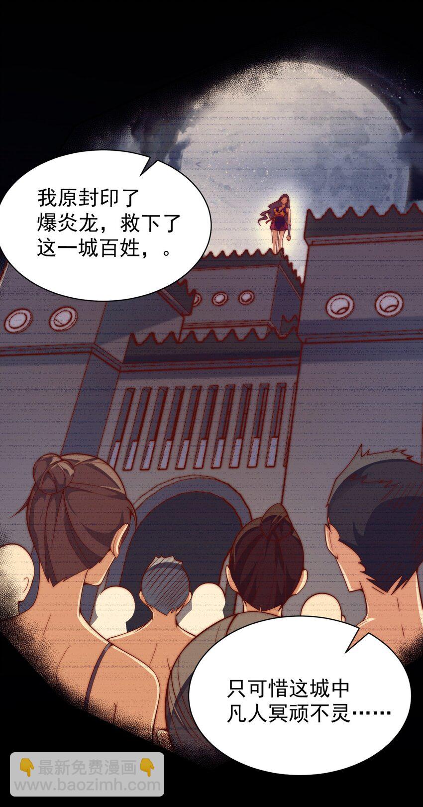 《最强魔尊的煺休生活从攻略主角开始》63 正苍剑 第18页
