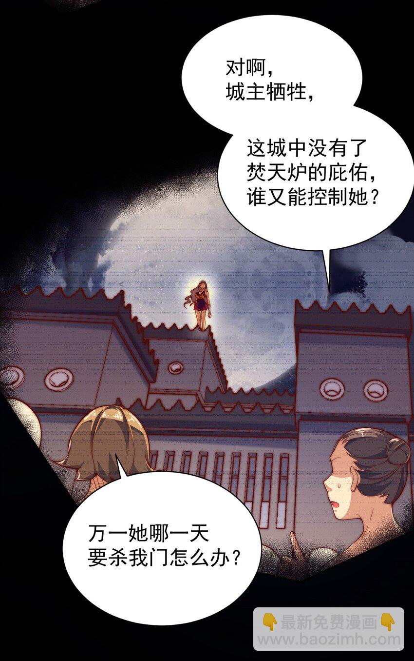 《最强魔尊的煺休生活从攻略主角开始》63 正苍剑 第20页