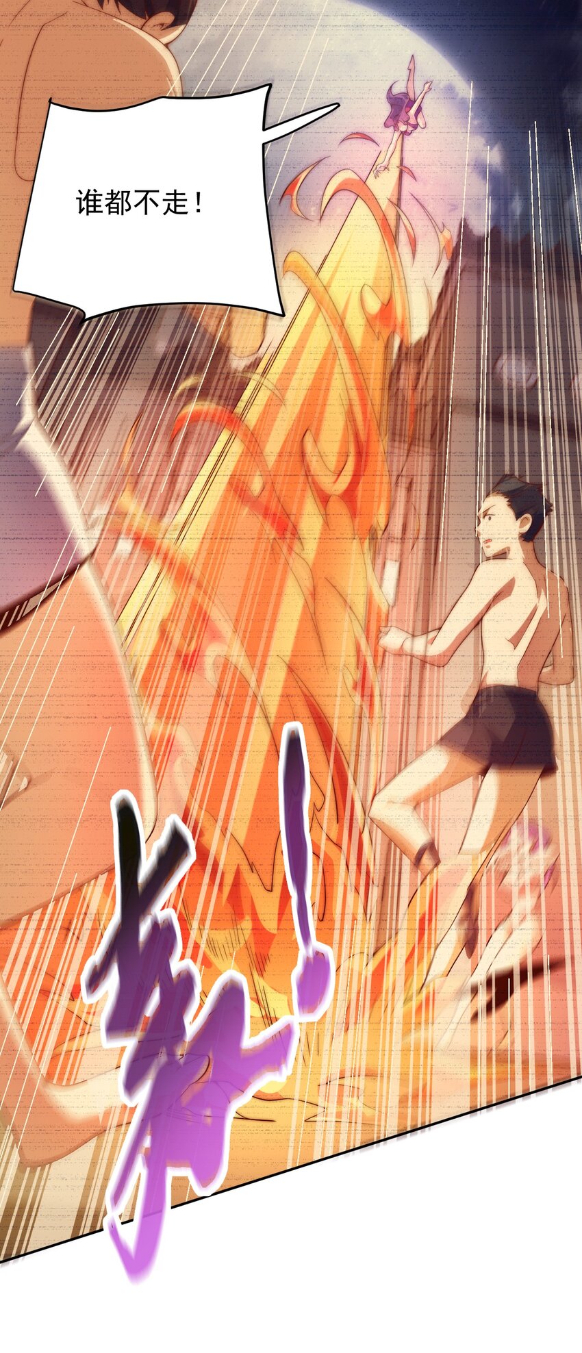 《最强魔尊的煺休生活从攻略主角开始》63 正苍剑 第23页