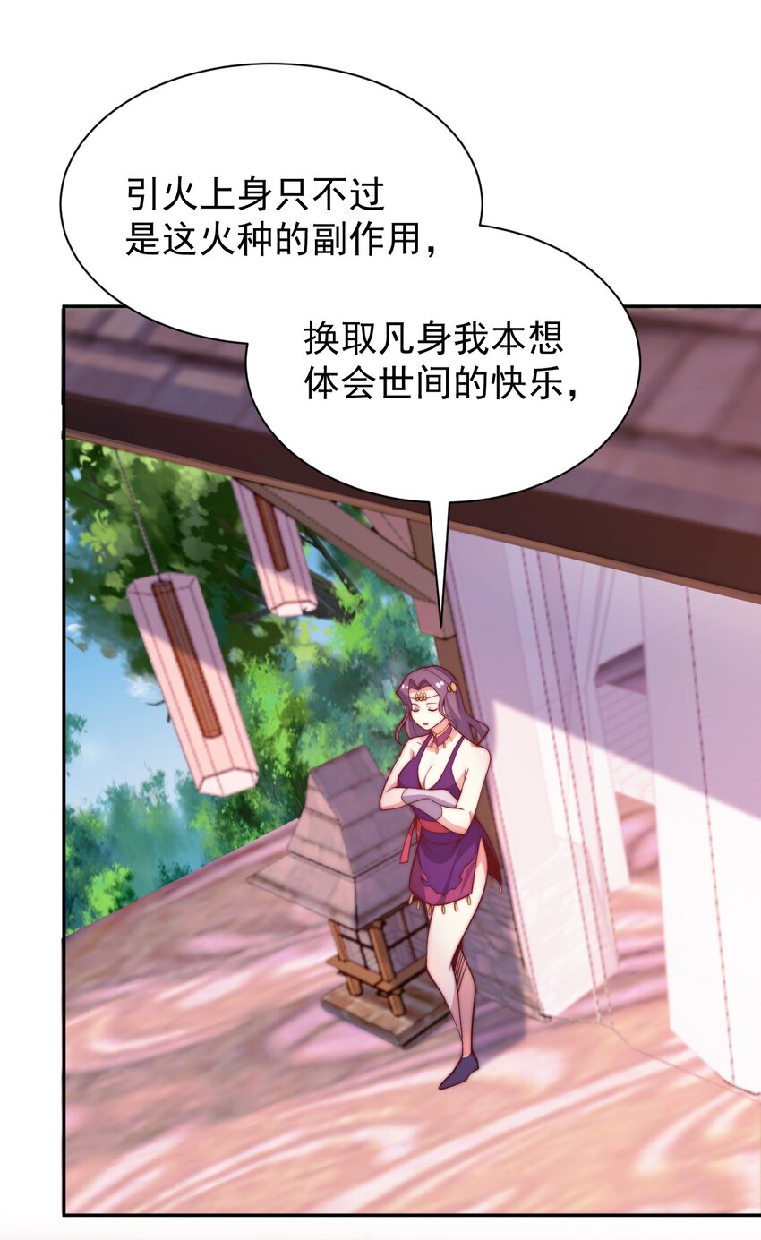 《最强魔尊的煺休生活从攻略主角开始》63 正苍剑 第28页