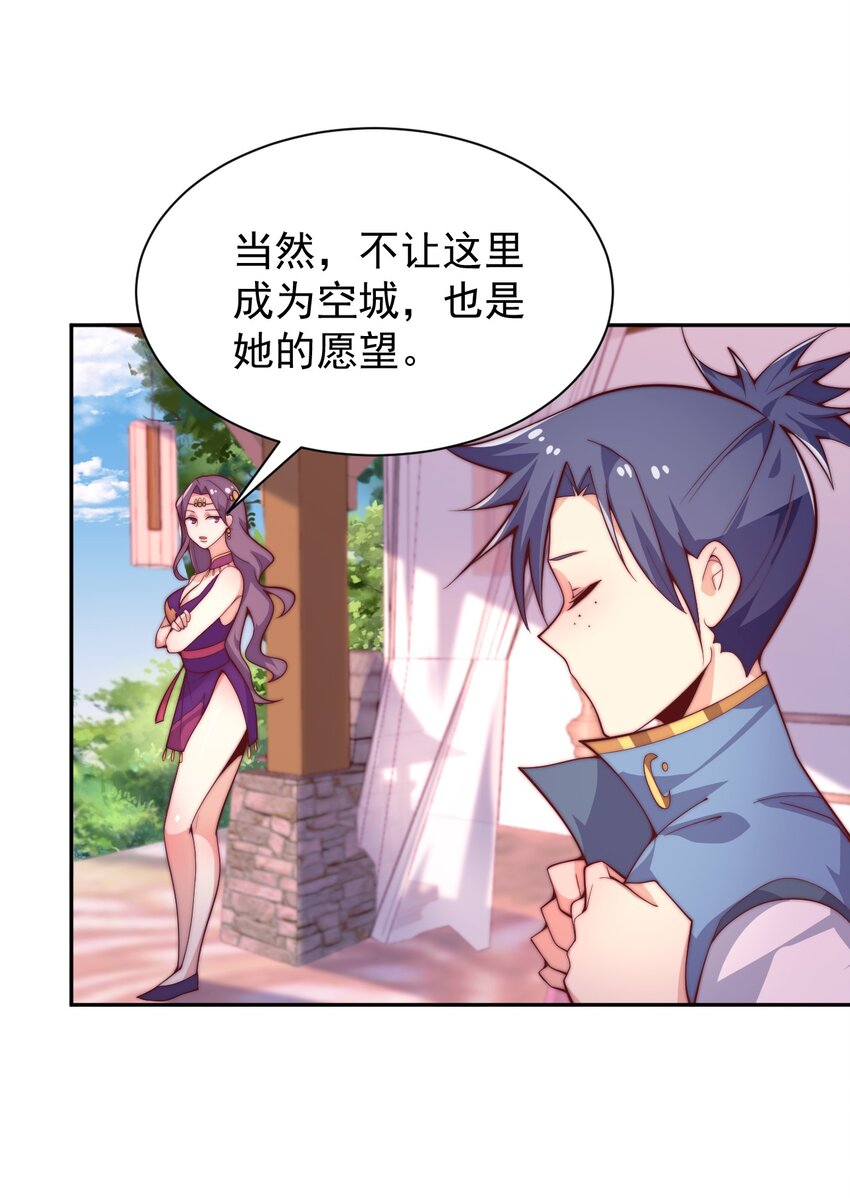 《最强魔尊的煺休生活从攻略主角开始》63 正苍剑 第30页