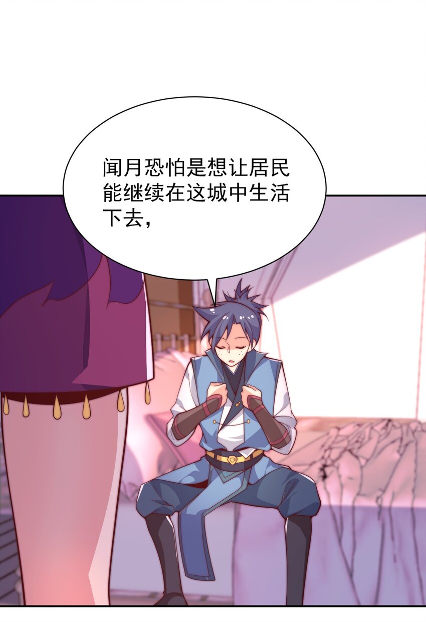 《最强魔尊的煺休生活从攻略主角开始》63 正苍剑 第31页