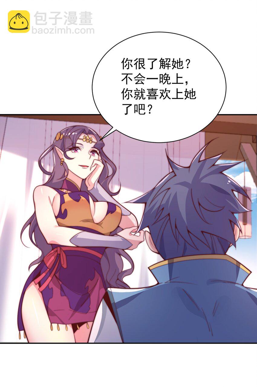 《最强魔尊的煺休生活从攻略主角开始》63 正苍剑 第33页