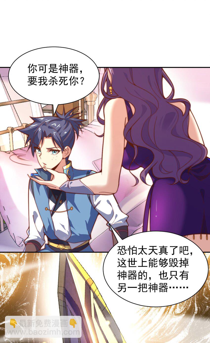 《最强魔尊的煺休生活从攻略主角开始》63 正苍剑 第36页