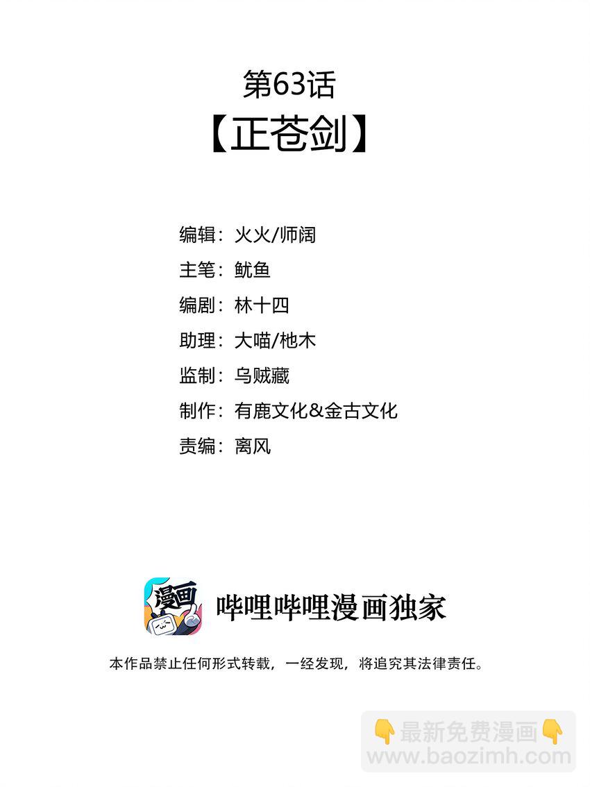 《最强魔尊的煺休生活从攻略主角开始》63 正苍剑 第3页