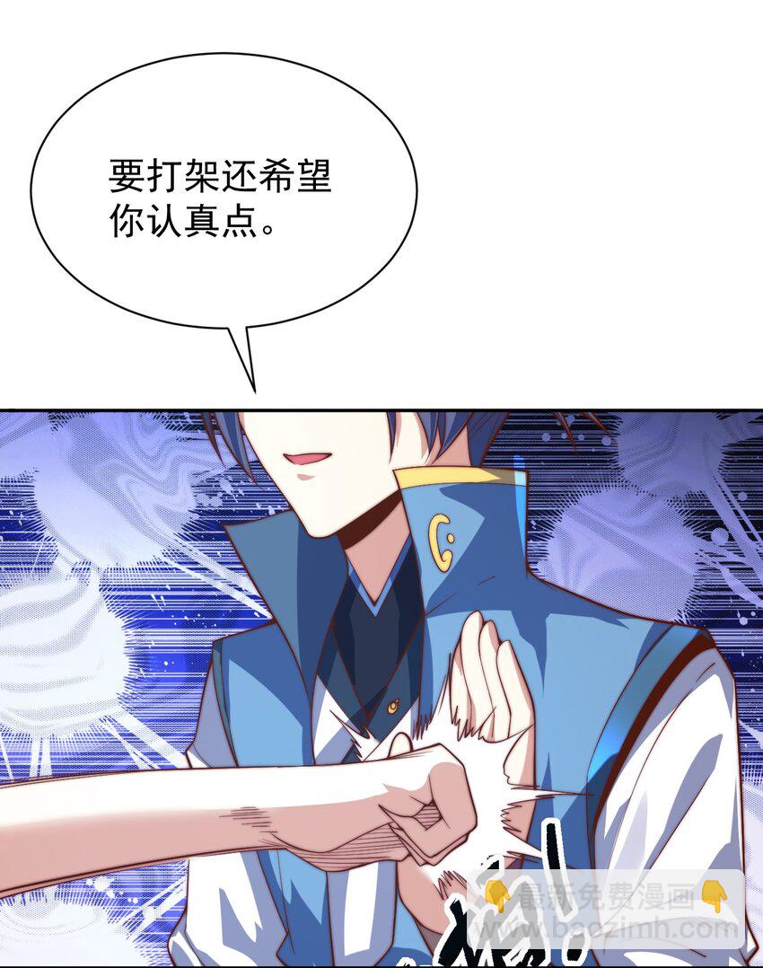 《最强魔尊的煺休生活从攻略主角开始》63 正苍剑 第41页