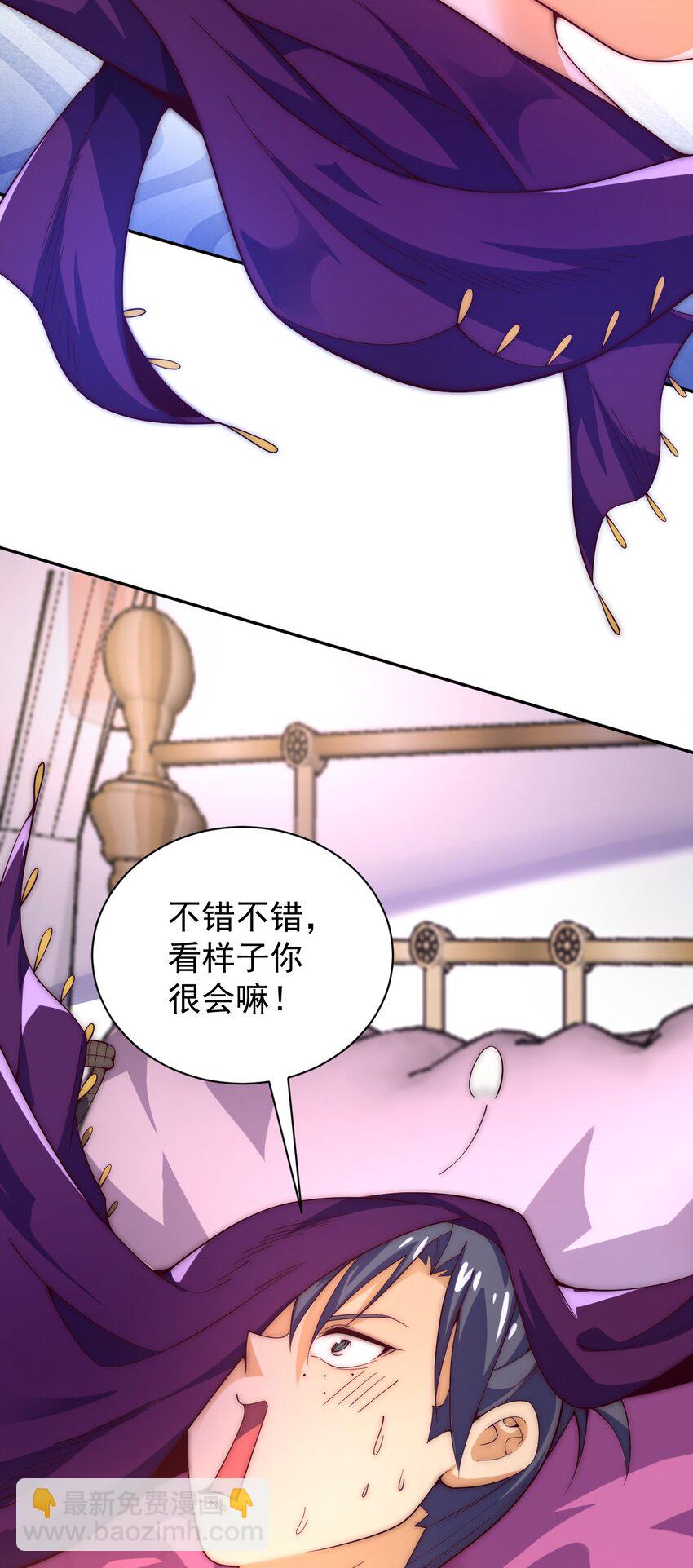 《最强魔尊的煺休生活从攻略主角开始》63 正苍剑 第5页