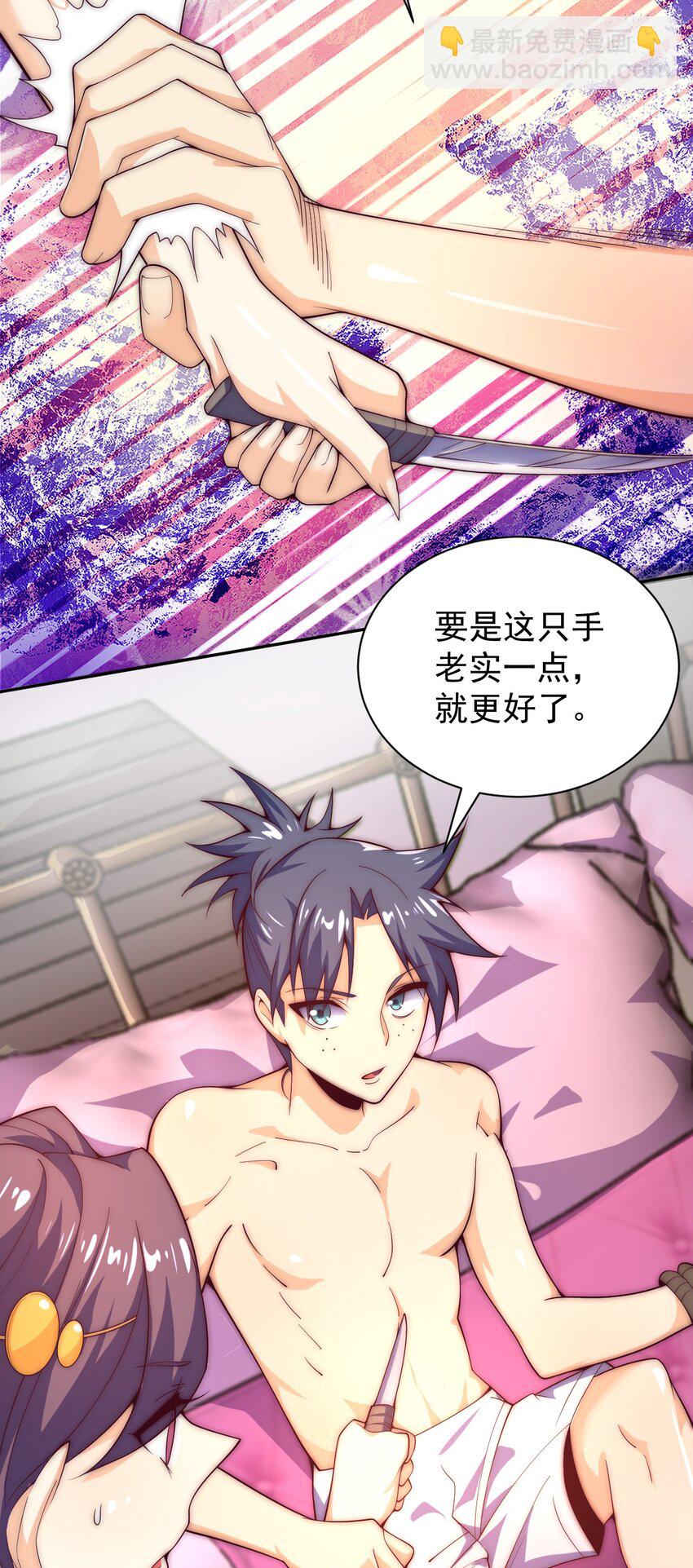 《最强魔尊的煺休生活从攻略主角开始》63 正苍剑 第7页