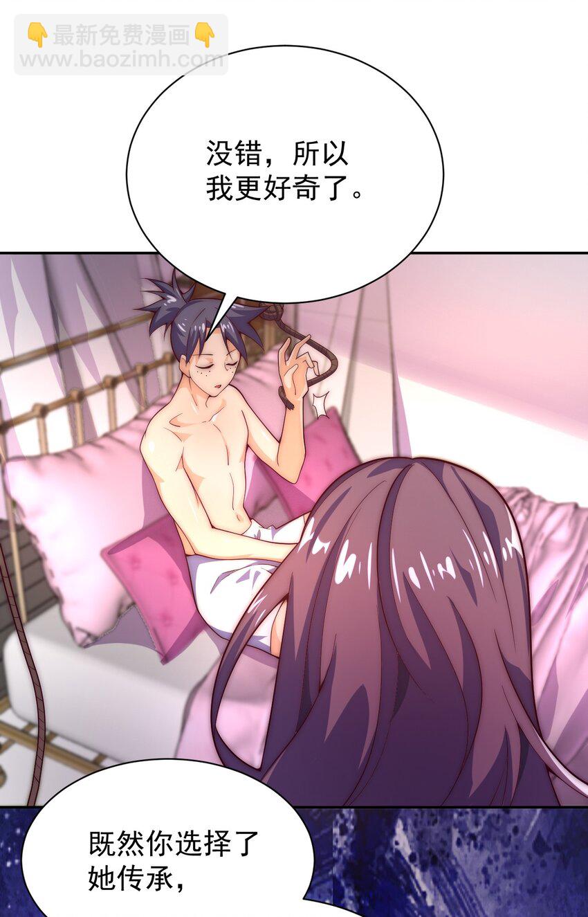 《最强魔尊的煺休生活从攻略主角开始》63 正苍剑 第9页