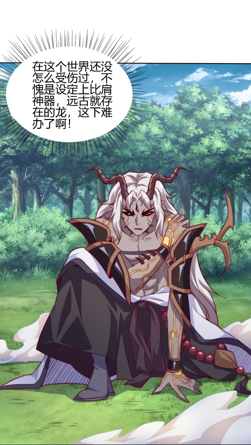 《最强魔尊的煺休生活从攻略主角开始》66 焚天炉的选择 第18页