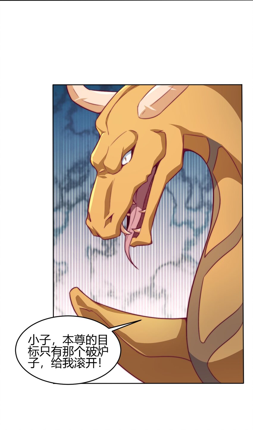 《最强魔尊的煺休生活从攻略主角开始》66 焚天炉的选择 第20页