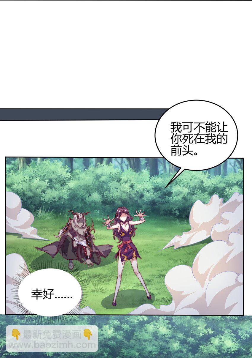 《最强魔尊的煺休生活从攻略主角开始》66 焚天炉的选择 第24页