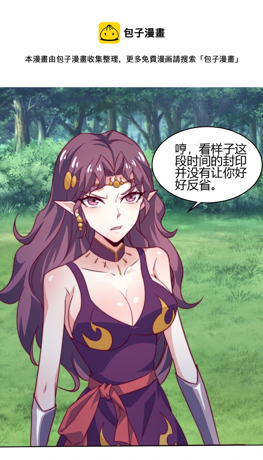 《最强魔尊的煺休生活从攻略主角开始》66 焚天炉的选择 第25页