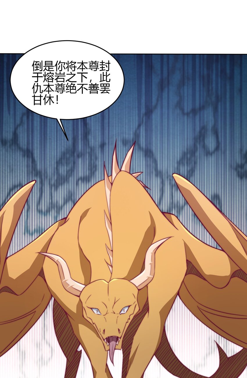 《最强魔尊的煺休生活从攻略主角开始》66 焚天炉的选择 第27页